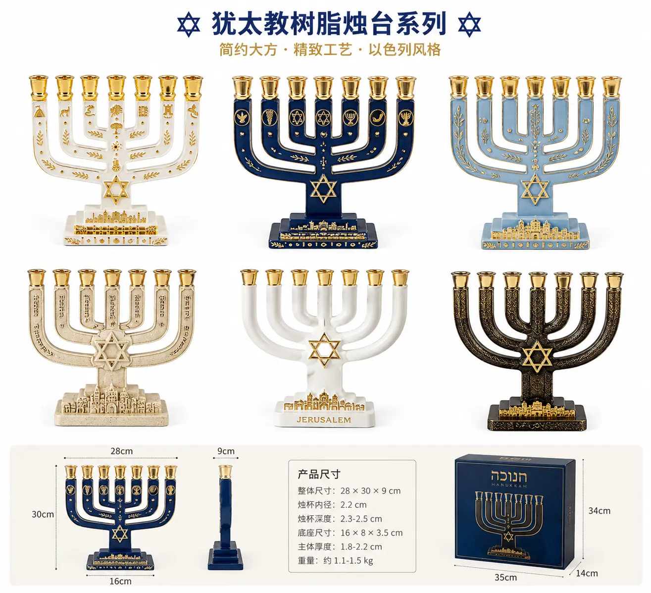 Jerusalem inspired resin menorah candle holder collection